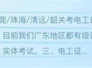 报考电工证需知：东莞市塘厦镇的要求。(电工证报考官网入口)