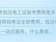 想报考中级电工证？东莞市塘厦镇费用详解！