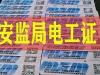 电工证考试报名：莞城镇步骤详解(东莞考电工
