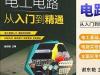 精通技巧：东莞电工的常见问题解决(电工疑难