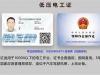 电工证考试报名攻略：东莞地区费用对比分析(