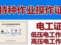 报名指南：东莞电工证考试入口汇总