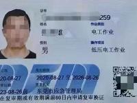 东莞厚街电工证，铸就职业辉煌(东莞厚街电工培训机构)