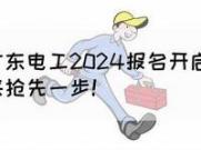 抢先一步：东莞电工熟练工职业资格证考试全攻略(东莞电工实操考试视频教程)