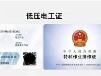 电工证办理指南：东莞证件要求解析！(东莞电工证怎么申请补贴)