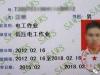 电工证复审轻松搞定：东莞地区网上报名指南(