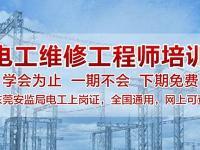了解东莞市电工证书考试的证书有效期限(东莞 电工证)