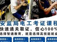 大朗镇电工考证培训班，助你步入电气行业门槛！