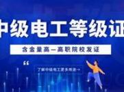 实现报考东莞中级电工证的条件探究(东莞中级电工补贴)