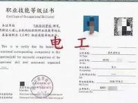 东莞市电工证书的职业前景与薪资待遇分析