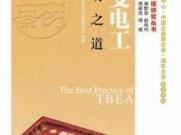成功之路，从电工培训起步——东莞寮步专业技能提升计划探索(东莞电工培训费用)