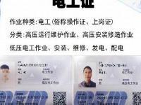 报考东莞电工证所需条件概览(东莞考电工证需要什么条件)