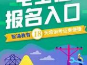 感受东莞电工考证培训机构的教学氛围和学习体验(东莞考电工证在哪里培训)