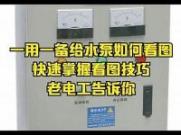 快速掌握电工技巧：东莞专业指导