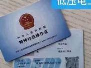 怎样在东莞申请电工等级证书？