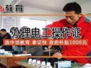 塘厦电工培训，引领东莞电气行业的创新风潮(东莞塘厦电工证培训)