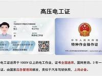 东莞高压电工证代办，专业服务至上！