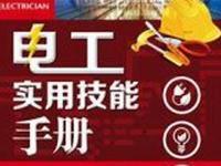实用技能：樟木头电工培训项目盘点(樟树考电工证在哪个地方)