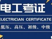 探索东莞高压电工证书培训：提升技能，迎接挑战(高压电工培训机构)