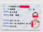 特种电工操作证，东莞考电工操作证条件