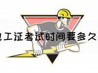 报名电工证考试，东莞官网指南助您顺利通过(报名电工证考试)