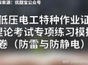 掌握东莞特种电工考试的应试技巧与策略(东莞特种作业培训机构)