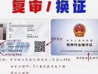 惠城镇电工证复审时间及地点一览