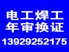 东莞石龙哪里有电工培训考证