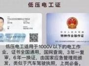 东莞长安：电工上岗证考试流程解析(东莞电工证考试视频)