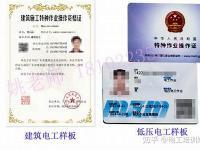 挑选东莞合适的电工证培训班(东莞正规电工培训学校)
