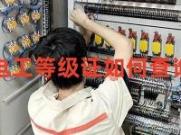 如何有效备考东莞电工操作证？实用建议(东莞电工证在哪里报名多少钱)