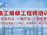 学电工，东莞青年的最佳职业选择？