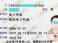 如何满足东莞电工证的申请要求？(东莞电工证快速拿证)