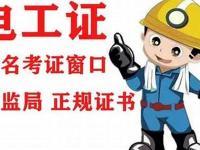 大岭山镇:电工证书的有效期和更新规定是怎样的?