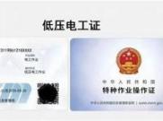 想拿到东莞电工上岗证？先了解考试内容和要求！