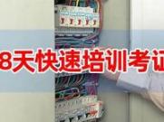 探寻东莞培训电工机构的技术秘籍(探寻东莞培训电工机构的技术秘籍是什么)