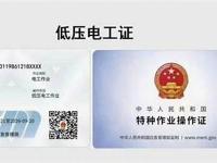 就业热门!东莞电工证培训详解(东莞电工培训学校)